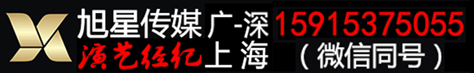深圳旭星文化传媒有限公司